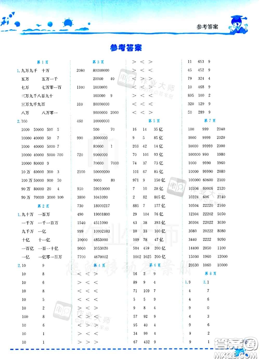 2020秋黃岡小狀元口算速算練習(xí)冊四年級數(shù)學(xué)上冊北師版答案