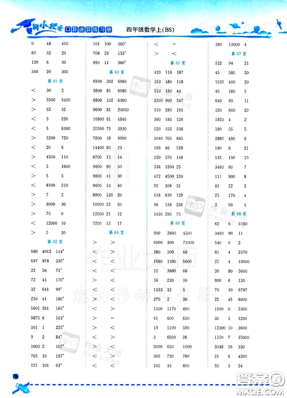 2020秋黃岡小狀元口算速算練習(xí)冊四年級數(shù)學(xué)上冊北師版答案