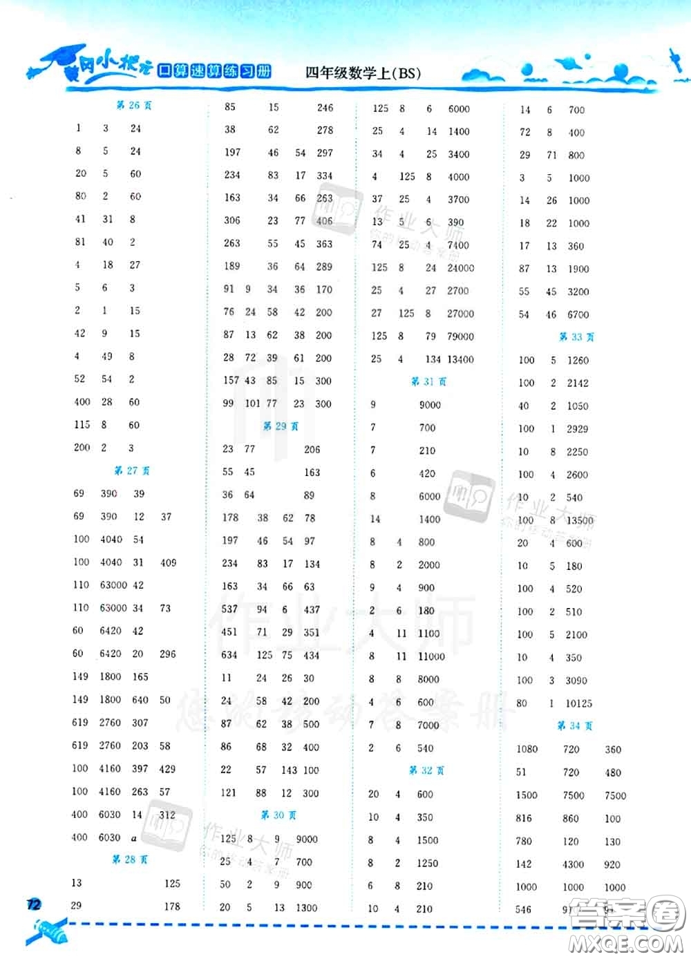 2020秋黃岡小狀元口算速算練習(xí)冊四年級數(shù)學(xué)上冊北師版答案