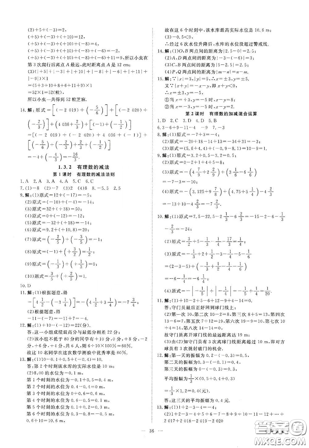 2020全效學(xué)習(xí)學(xué)案導(dǎo)學(xué)設(shè)計(jì)課時(shí)提優(yōu)七年級(jí)數(shù)學(xué)上冊(cè)人教版A精華版答案