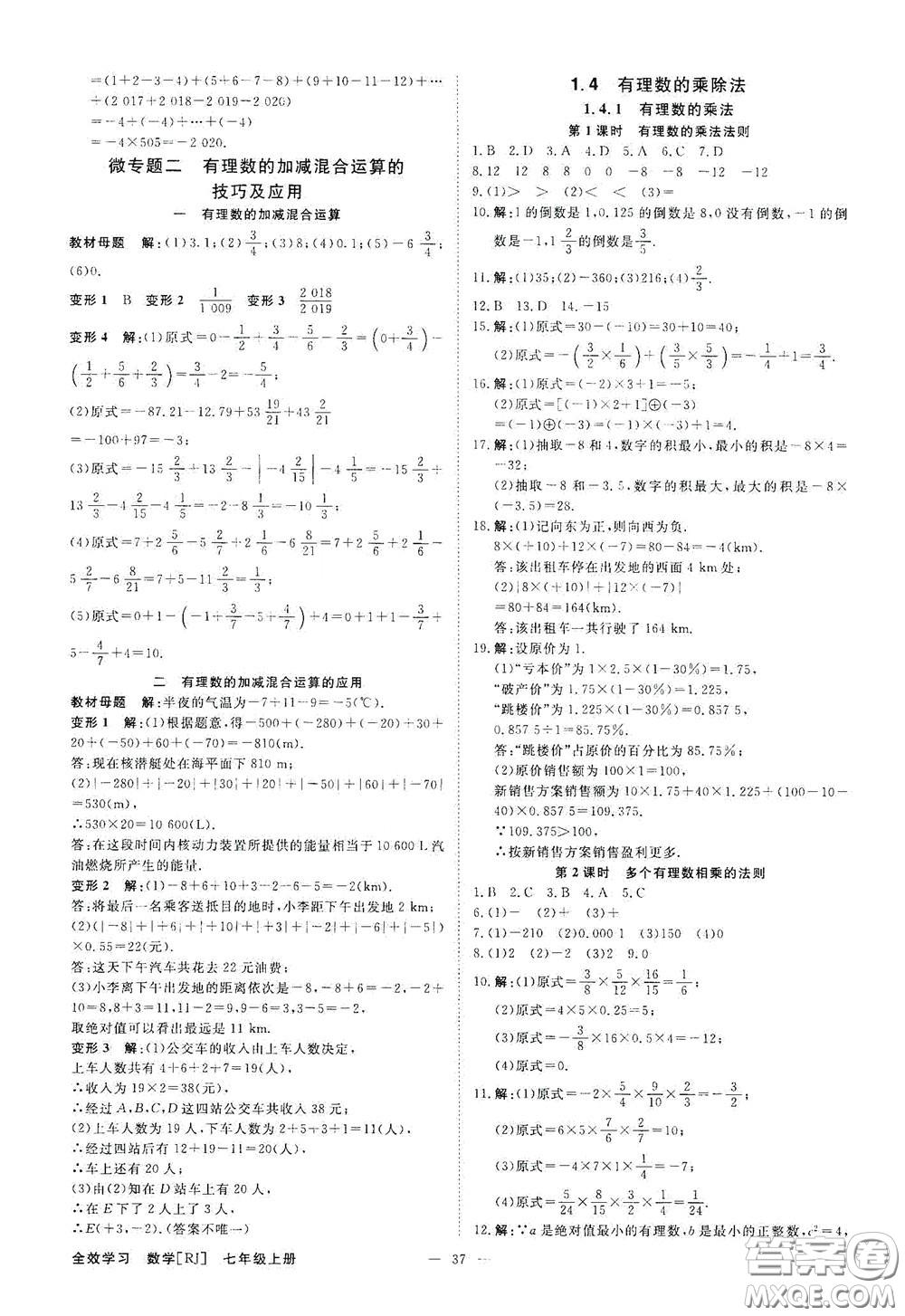 2020全效學(xué)習(xí)學(xué)案導(dǎo)學(xué)設(shè)計(jì)課時(shí)提優(yōu)七年級(jí)數(shù)學(xué)上冊(cè)人教版A精華版答案