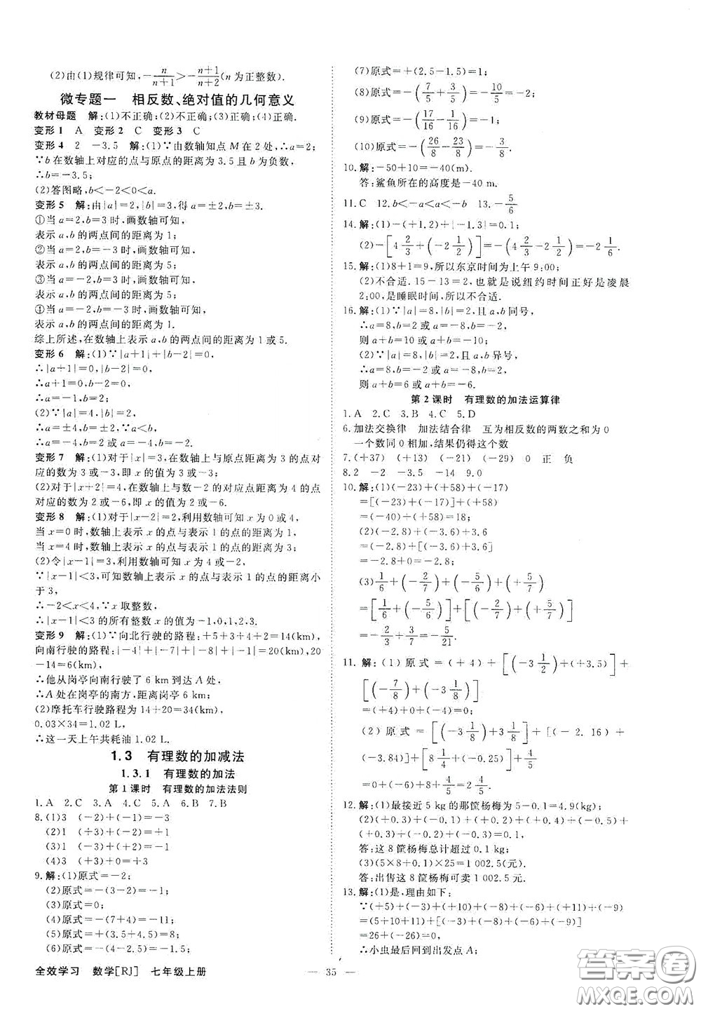 2020全效學(xué)習(xí)學(xué)案導(dǎo)學(xué)設(shè)計(jì)課時(shí)提優(yōu)七年級(jí)數(shù)學(xué)上冊(cè)人教版A精華版答案