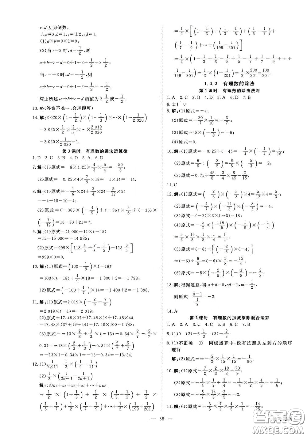 2020全效學(xué)習(xí)學(xué)案導(dǎo)學(xué)設(shè)計(jì)課時(shí)提優(yōu)七年級(jí)數(shù)學(xué)上冊(cè)人教版A精華版答案