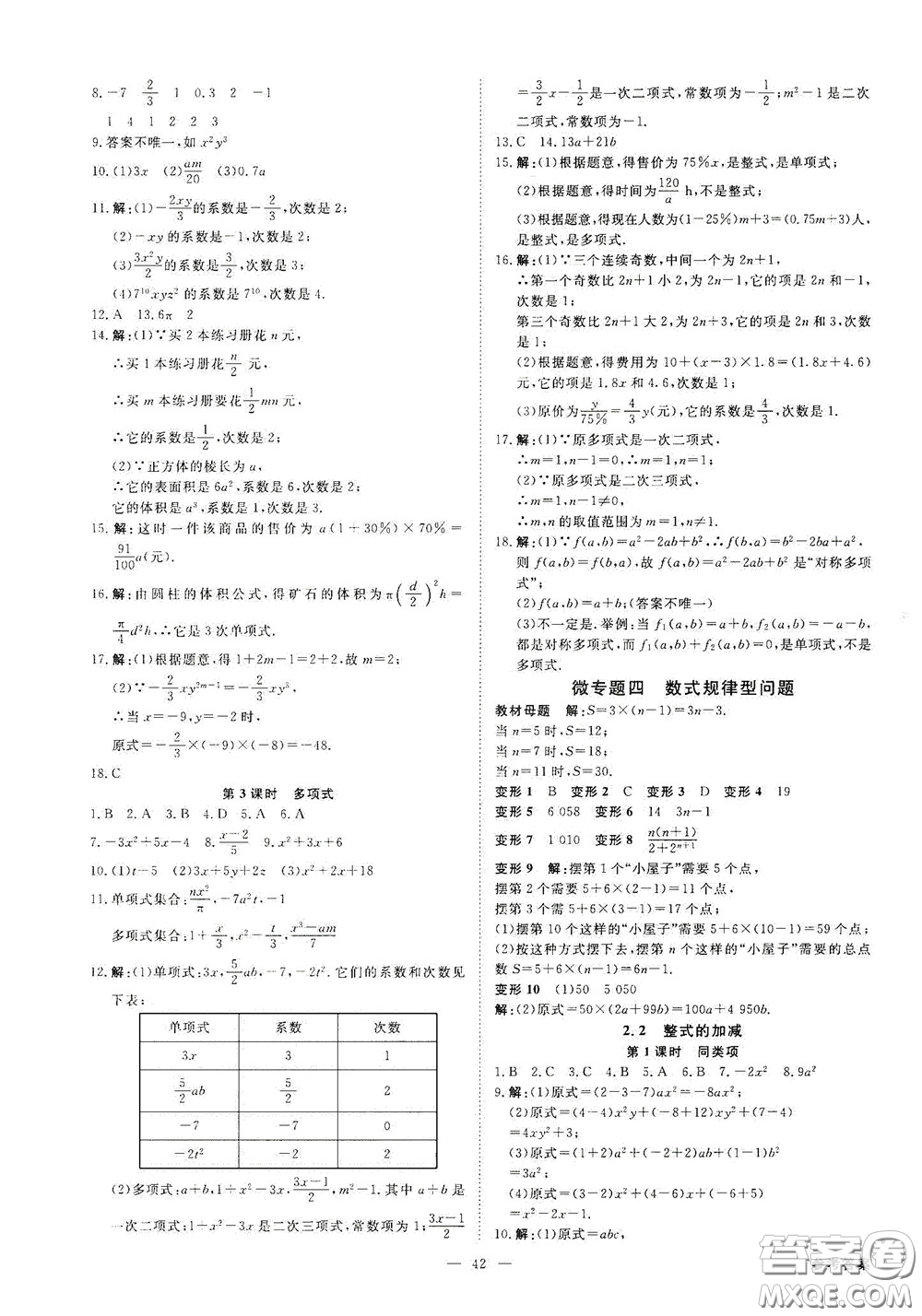 2020全效學(xué)習(xí)學(xué)案導(dǎo)學(xué)設(shè)計(jì)課時(shí)提優(yōu)七年級(jí)數(shù)學(xué)上冊(cè)人教版A精華版答案