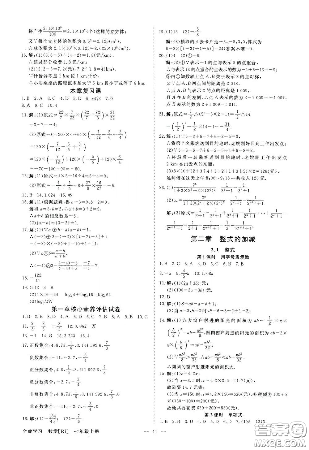 2020全效學(xué)習(xí)學(xué)案導(dǎo)學(xué)設(shè)計(jì)課時(shí)提優(yōu)七年級(jí)數(shù)學(xué)上冊(cè)人教版A精華版答案