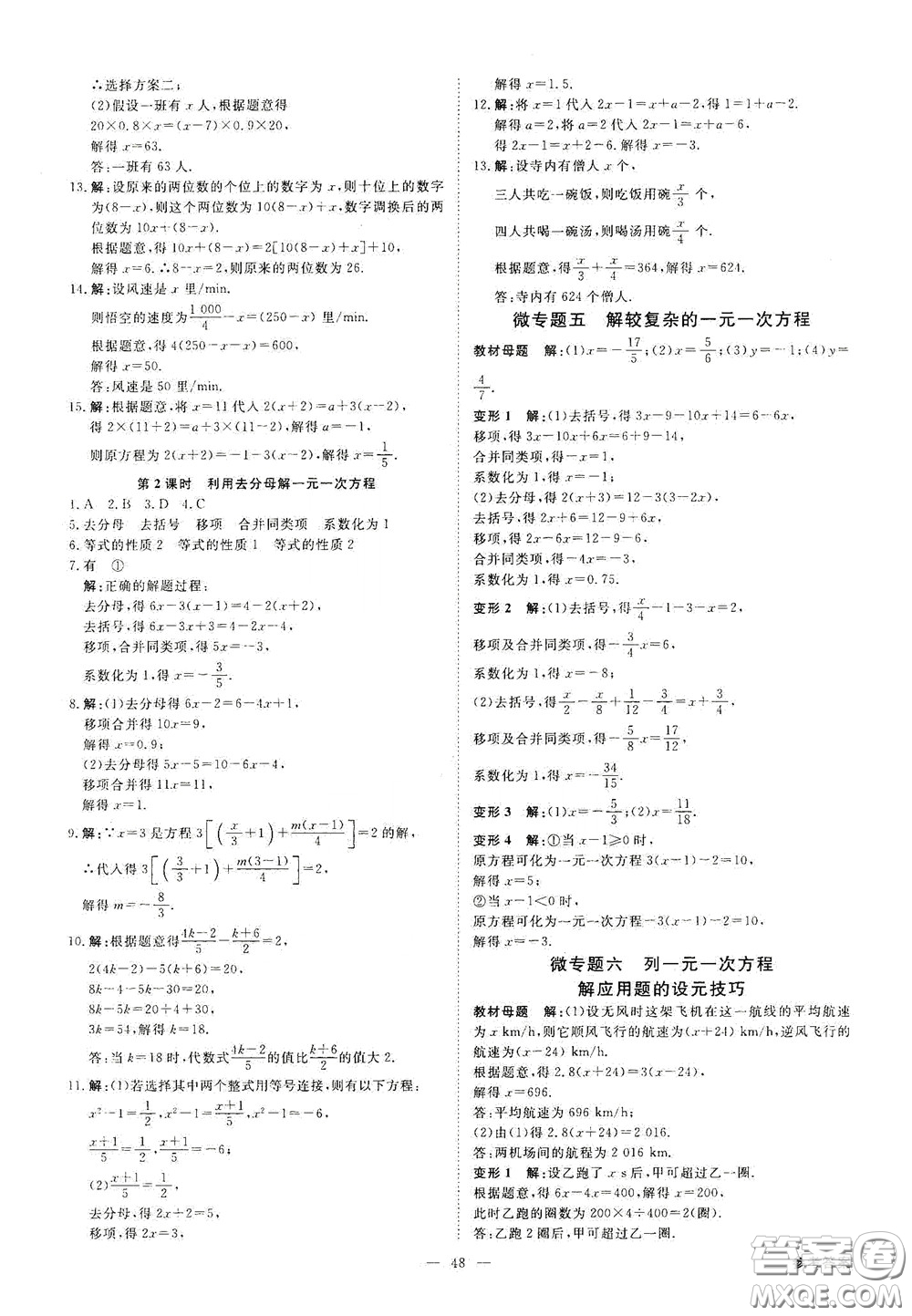 2020全效學(xué)習(xí)學(xué)案導(dǎo)學(xué)設(shè)計(jì)課時(shí)提優(yōu)七年級(jí)數(shù)學(xué)上冊(cè)人教版A精華版答案