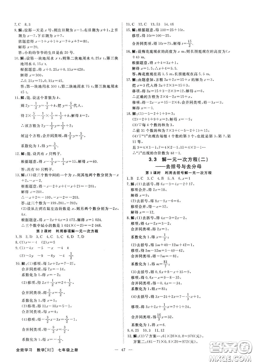 2020全效學(xué)習(xí)學(xué)案導(dǎo)學(xué)設(shè)計(jì)課時(shí)提優(yōu)七年級(jí)數(shù)學(xué)上冊(cè)人教版A精華版答案