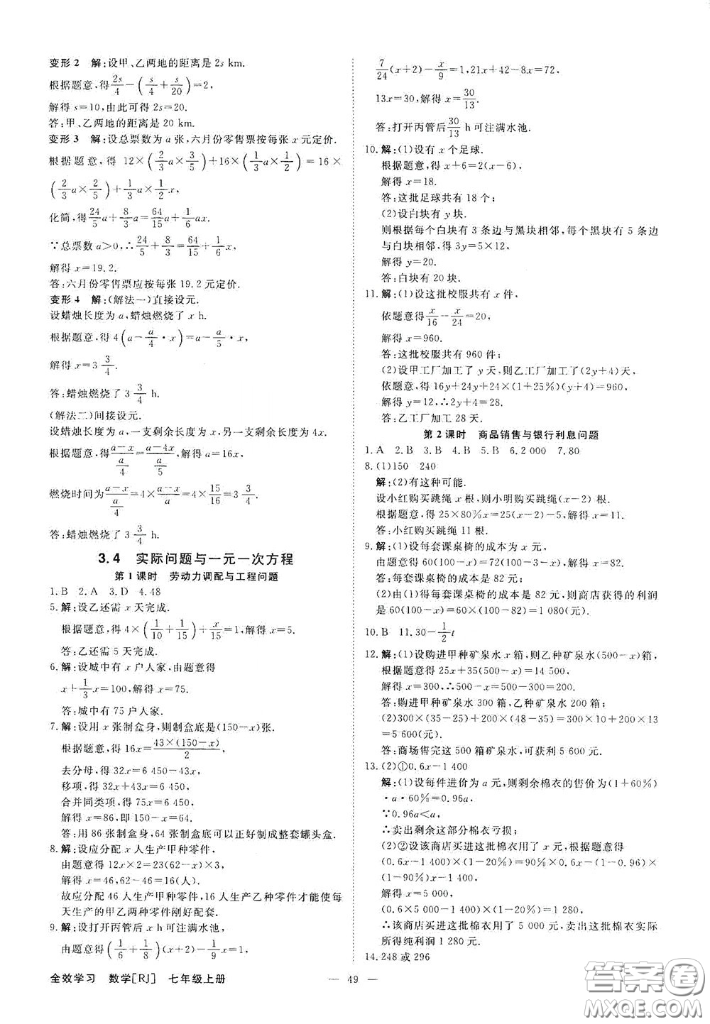 2020全效學(xué)習(xí)學(xué)案導(dǎo)學(xué)設(shè)計(jì)課時(shí)提優(yōu)七年級(jí)數(shù)學(xué)上冊(cè)人教版A精華版答案