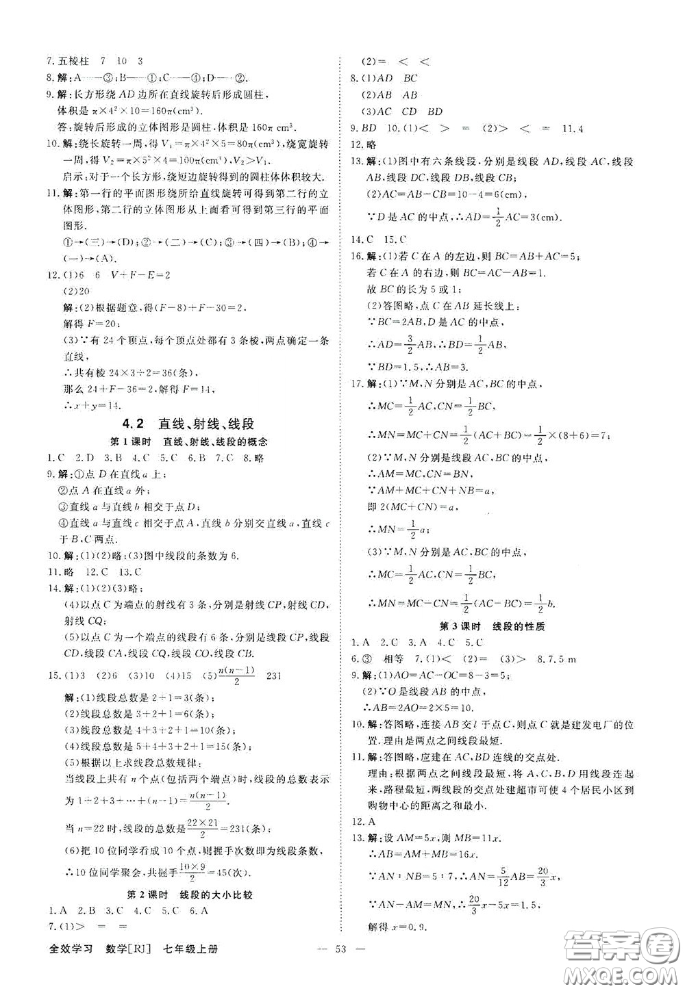 2020全效學(xué)習(xí)學(xué)案導(dǎo)學(xué)設(shè)計(jì)課時(shí)提優(yōu)七年級(jí)數(shù)學(xué)上冊(cè)人教版A精華版答案