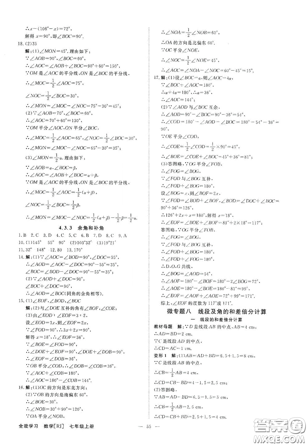 2020全效學(xué)習(xí)學(xué)案導(dǎo)學(xué)設(shè)計(jì)課時(shí)提優(yōu)七年級(jí)數(shù)學(xué)上冊(cè)人教版A精華版答案