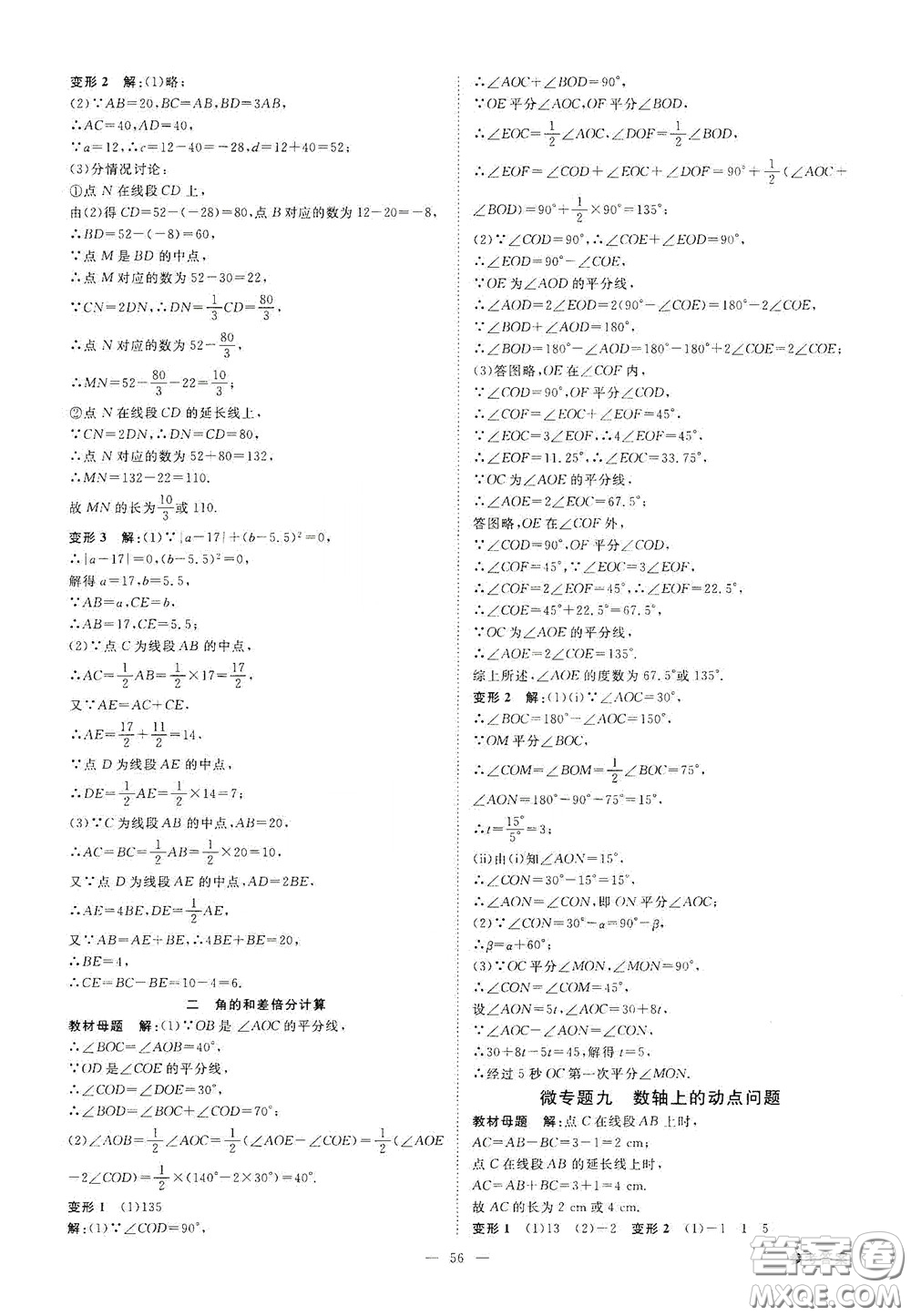2020全效學(xué)習(xí)學(xué)案導(dǎo)學(xué)設(shè)計(jì)課時(shí)提優(yōu)七年級(jí)數(shù)學(xué)上冊(cè)人教版A精華版答案