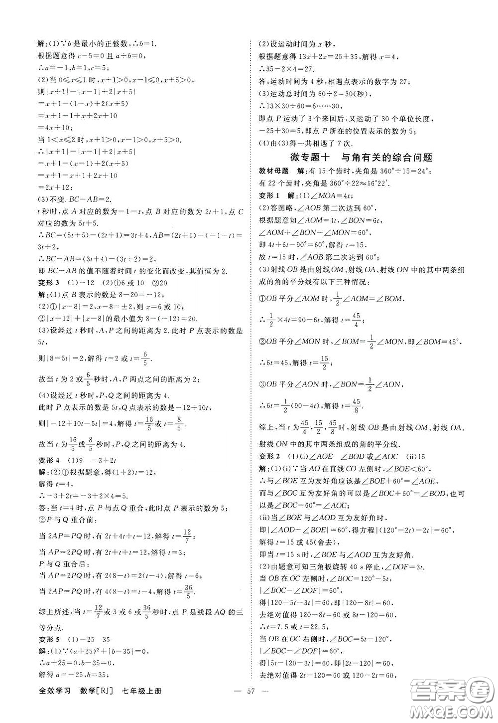 2020全效學(xué)習(xí)學(xué)案導(dǎo)學(xué)設(shè)計(jì)課時(shí)提優(yōu)七年級(jí)數(shù)學(xué)上冊(cè)人教版A精華版答案