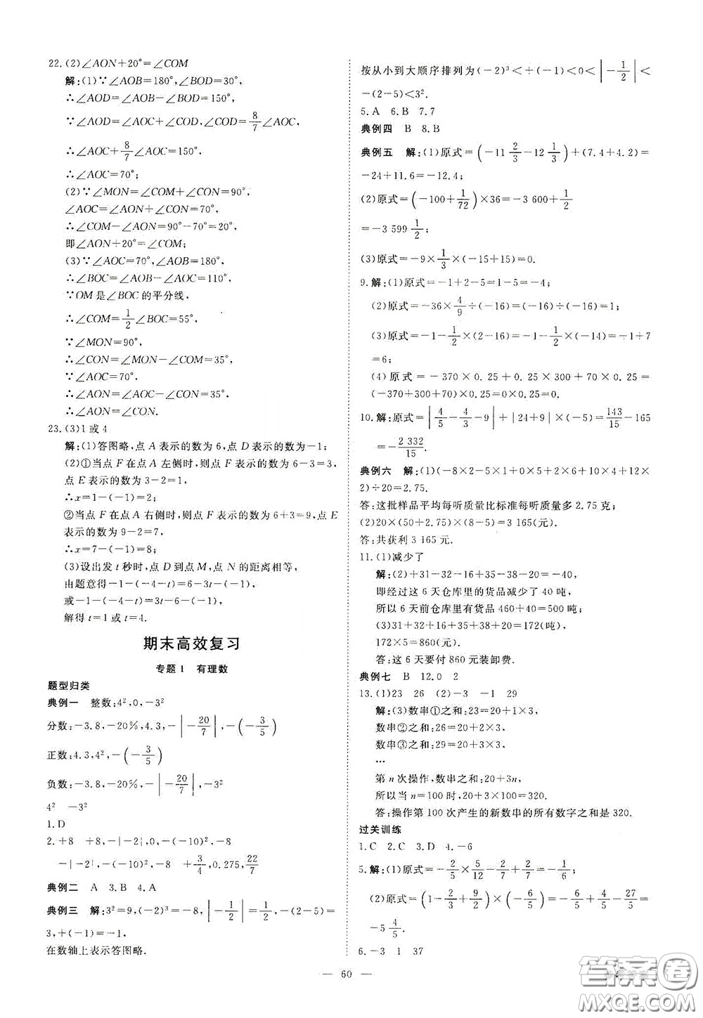 2020全效學(xué)習(xí)學(xué)案導(dǎo)學(xué)設(shè)計(jì)課時(shí)提優(yōu)七年級(jí)數(shù)學(xué)上冊(cè)人教版A精華版答案