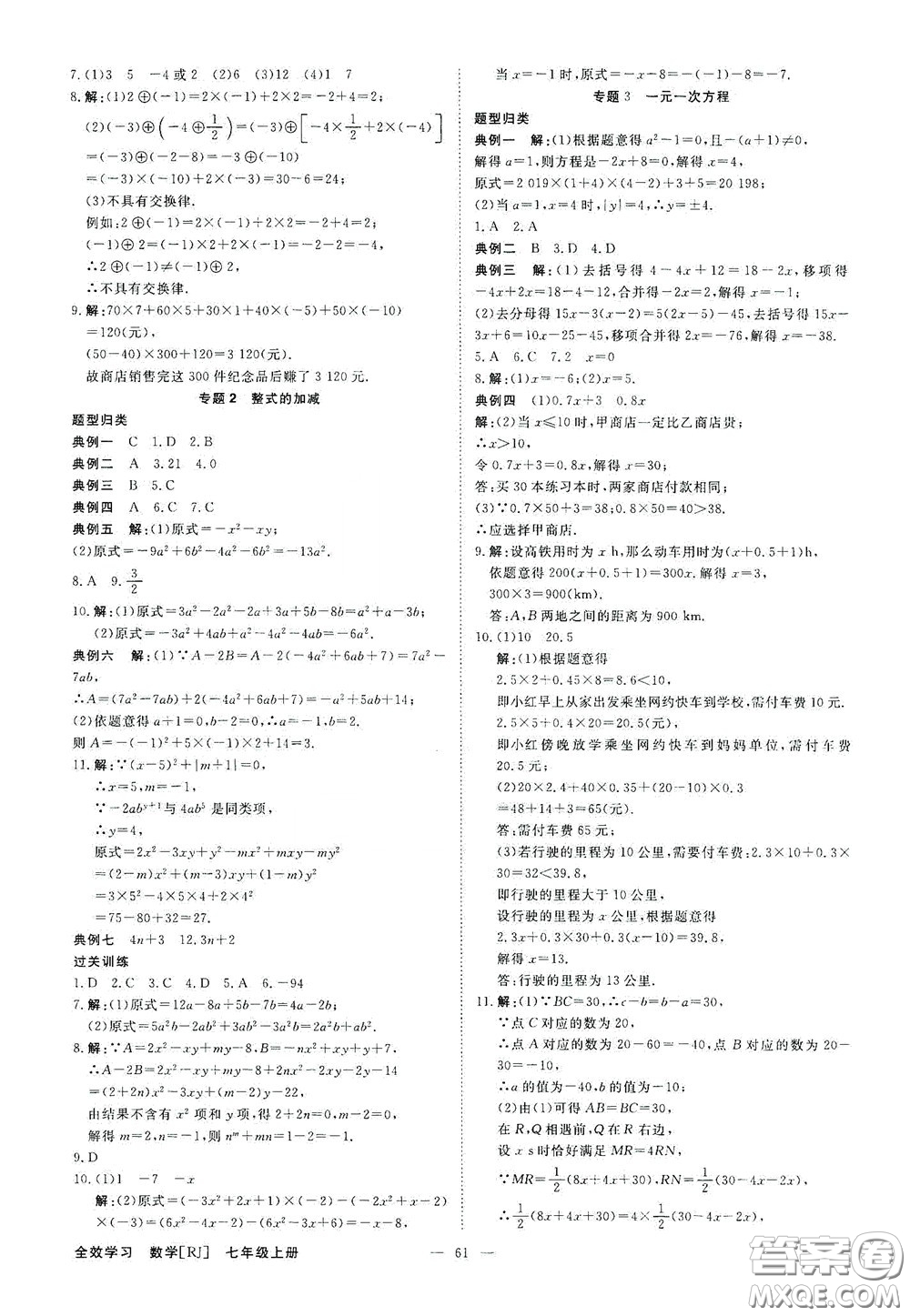 2020全效學(xué)習(xí)學(xué)案導(dǎo)學(xué)設(shè)計(jì)課時(shí)提優(yōu)七年級(jí)數(shù)學(xué)上冊(cè)人教版A精華版答案