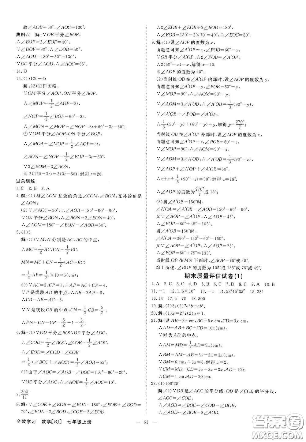 2020全效學(xué)習(xí)學(xué)案導(dǎo)學(xué)設(shè)計(jì)課時(shí)提優(yōu)七年級(jí)數(shù)學(xué)上冊(cè)人教版A精華版答案
