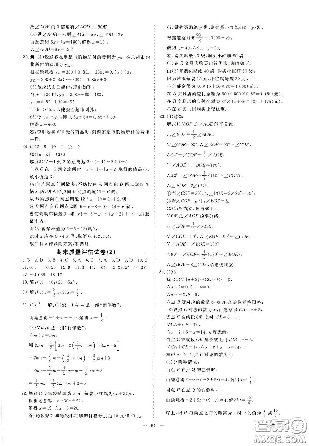 2020全效學(xué)習(xí)學(xué)案導(dǎo)學(xué)設(shè)計(jì)課時(shí)提優(yōu)七年級(jí)數(shù)學(xué)上冊(cè)人教版A精華版答案