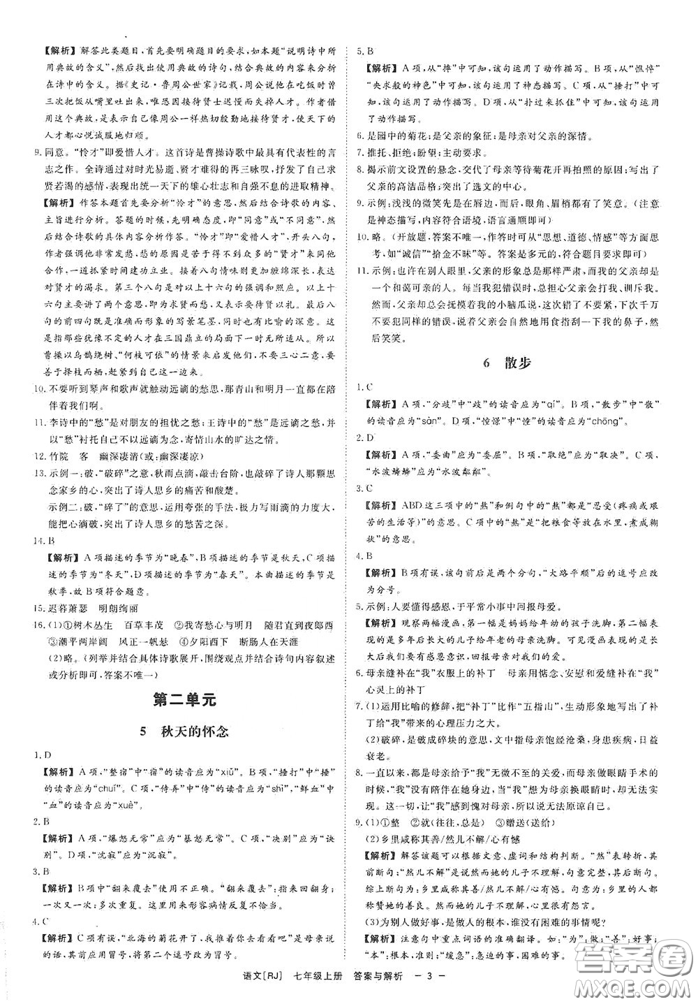 2020全效學(xué)習(xí)課時(shí)提優(yōu)七年級(jí)語文上冊(cè)人教版精華版答案