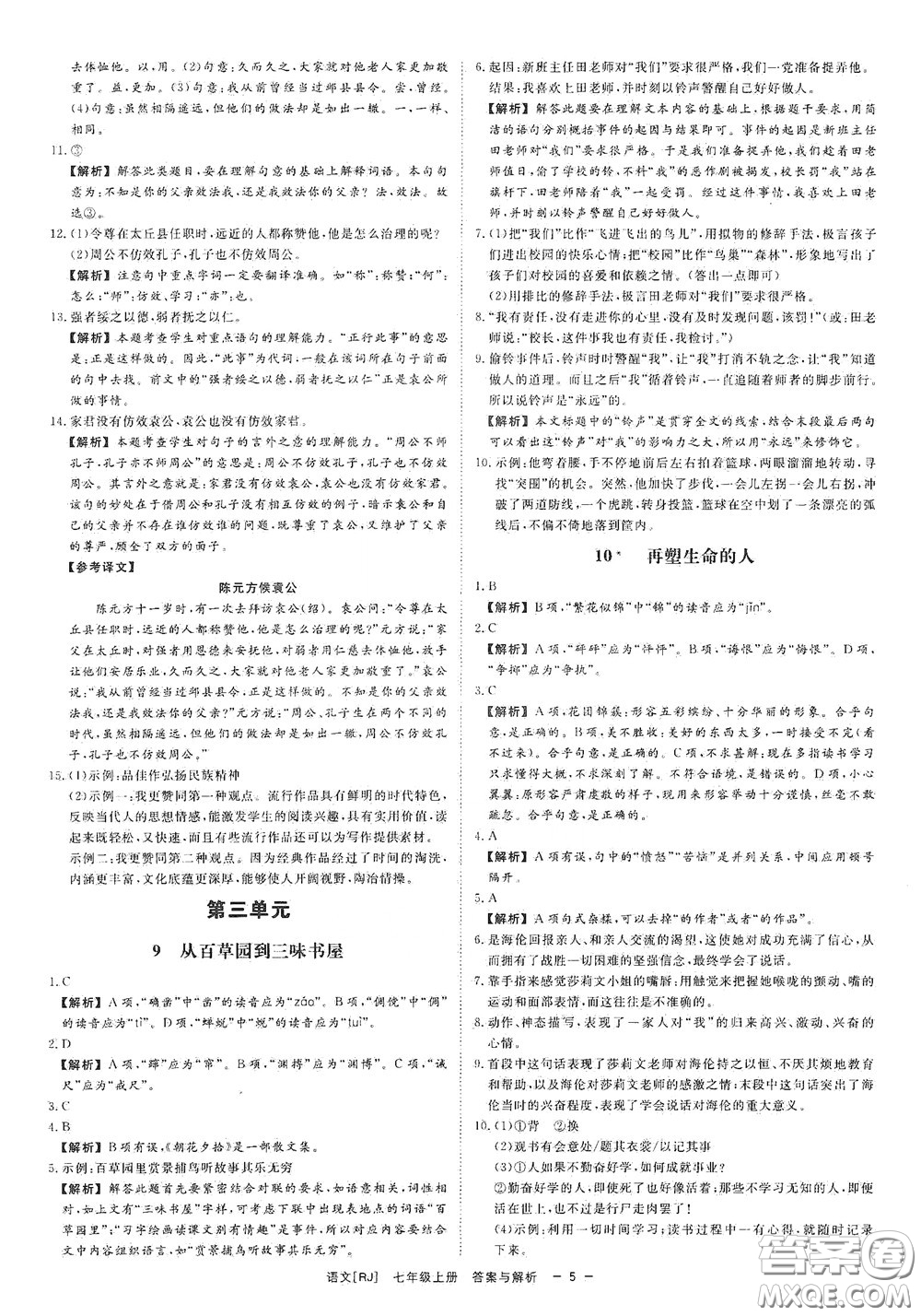 2020全效學(xué)習(xí)課時(shí)提優(yōu)七年級(jí)語文上冊(cè)人教版精華版答案
