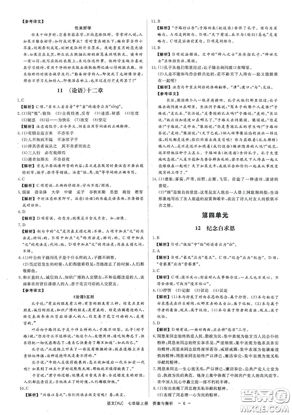 2020全效學(xué)習(xí)課時(shí)提優(yōu)七年級(jí)語文上冊(cè)人教版精華版答案