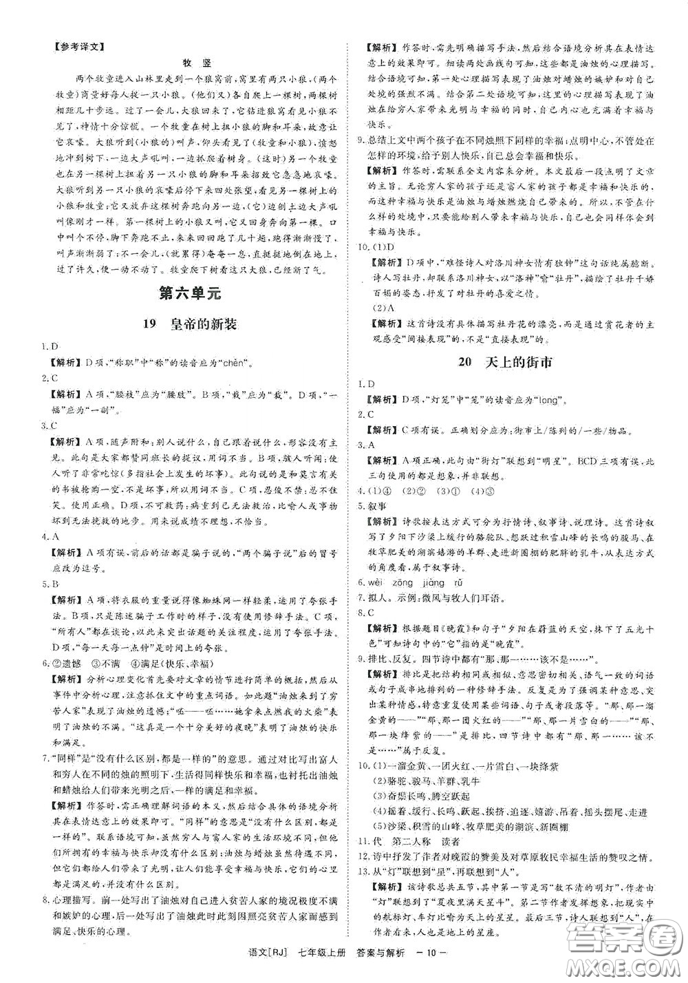 2020全效學(xué)習(xí)課時(shí)提優(yōu)七年級(jí)語文上冊(cè)人教版精華版答案