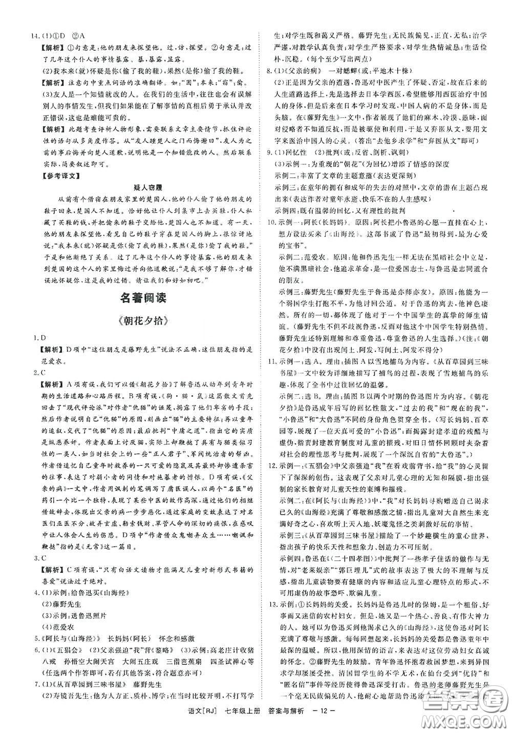 2020全效學(xué)習(xí)課時(shí)提優(yōu)七年級(jí)語文上冊(cè)人教版精華版答案