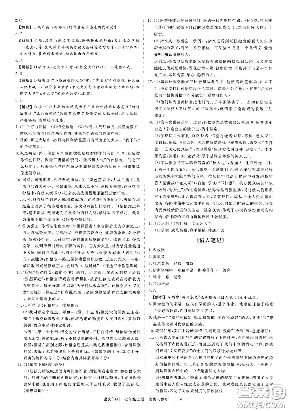 2020全效學(xué)習(xí)課時(shí)提優(yōu)七年級(jí)語文上冊(cè)人教版精華版答案