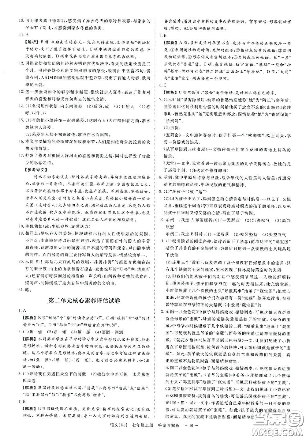 2020全效學(xué)習(xí)課時(shí)提優(yōu)七年級(jí)語文上冊(cè)人教版精華版答案