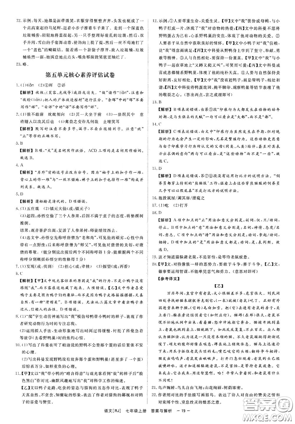 2020全效學(xué)習(xí)課時(shí)提優(yōu)七年級(jí)語文上冊(cè)人教版精華版答案