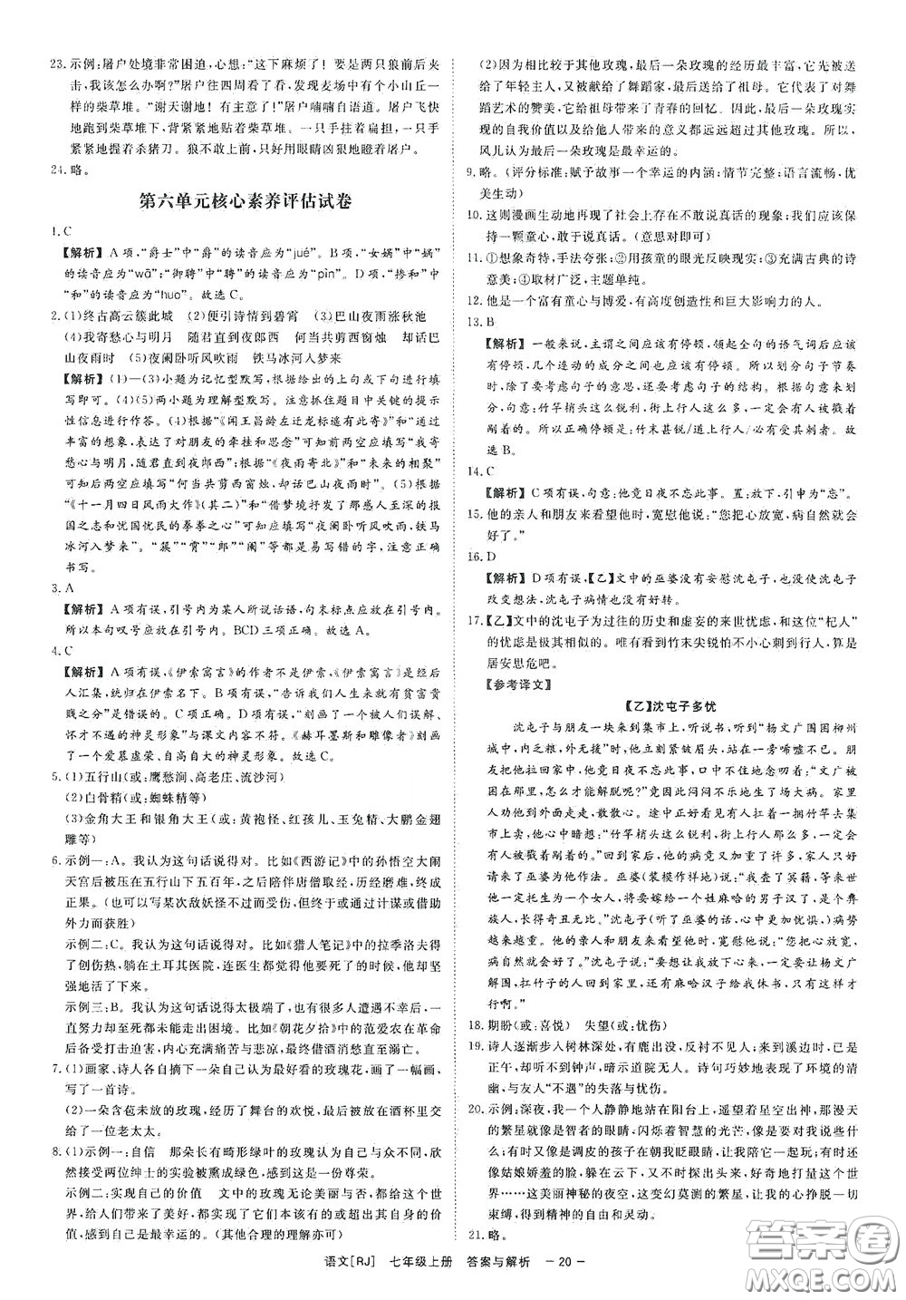 2020全效學(xué)習(xí)課時(shí)提優(yōu)七年級(jí)語文上冊(cè)人教版精華版答案
