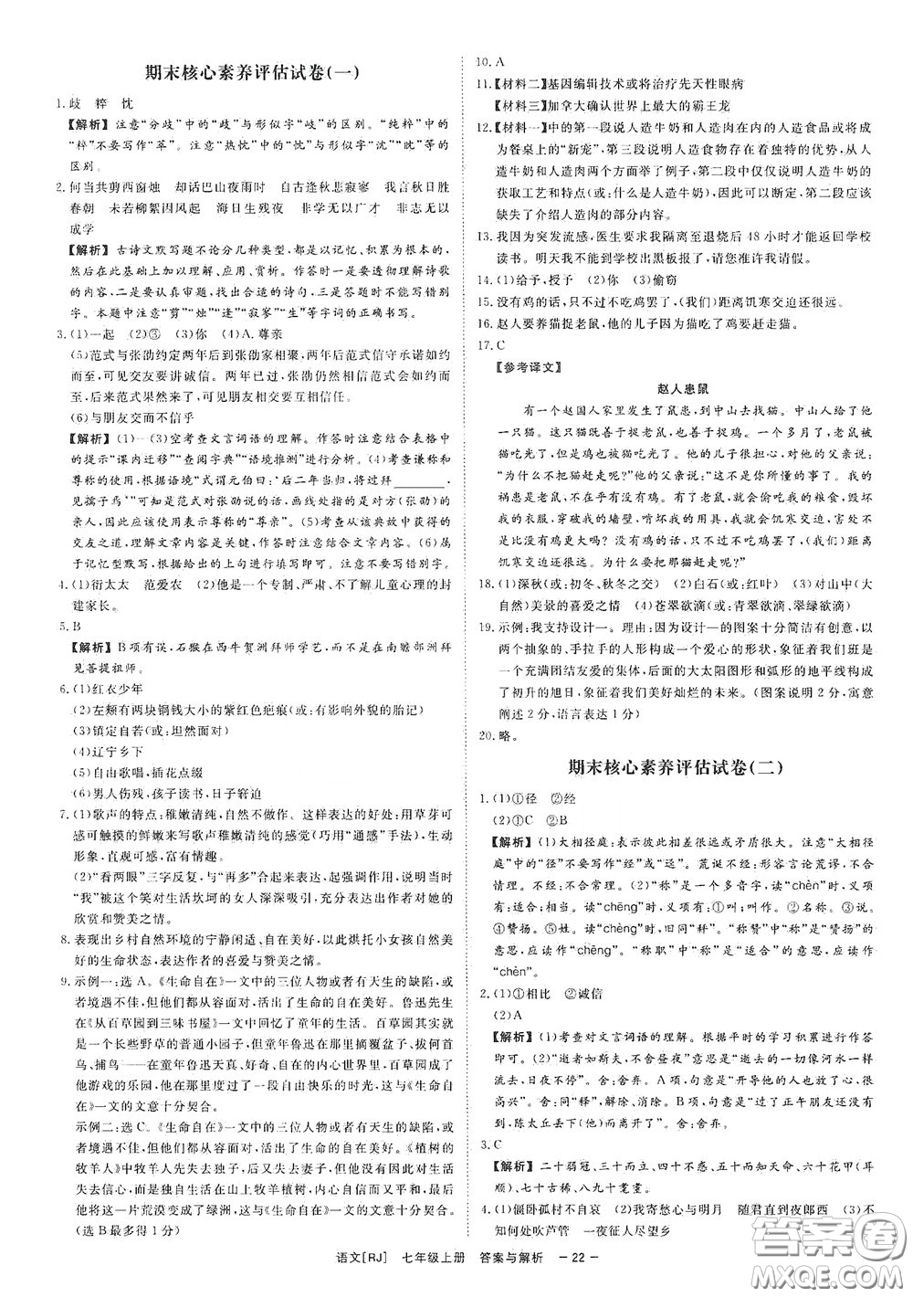2020全效學(xué)習(xí)課時(shí)提優(yōu)七年級(jí)語文上冊(cè)人教版精華版答案
