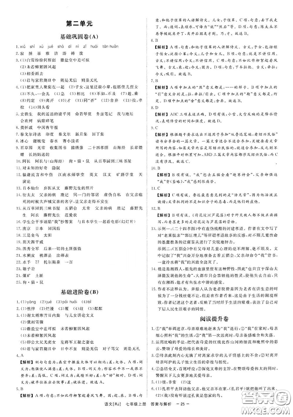 2020全效學(xué)習(xí)課時(shí)提優(yōu)七年級(jí)語文上冊(cè)人教版精華版答案