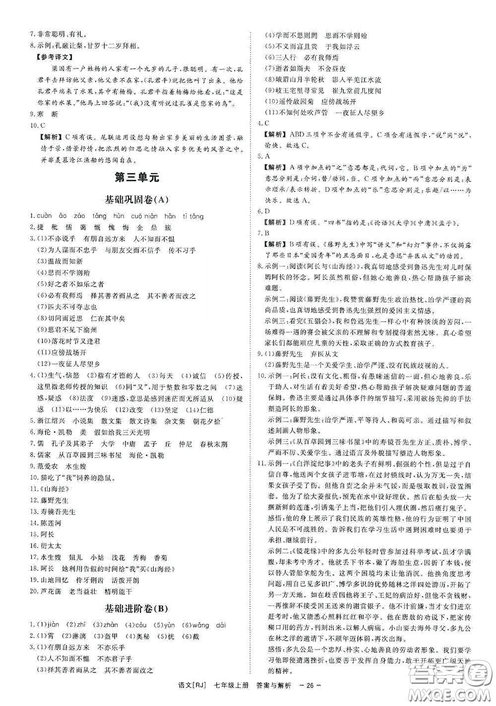 2020全效學(xué)習(xí)課時(shí)提優(yōu)七年級(jí)語文上冊(cè)人教版精華版答案