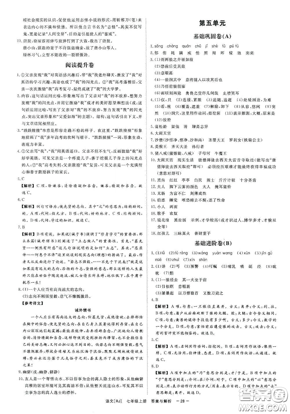 2020全效學(xué)習(xí)課時(shí)提優(yōu)七年級(jí)語文上冊(cè)人教版精華版答案