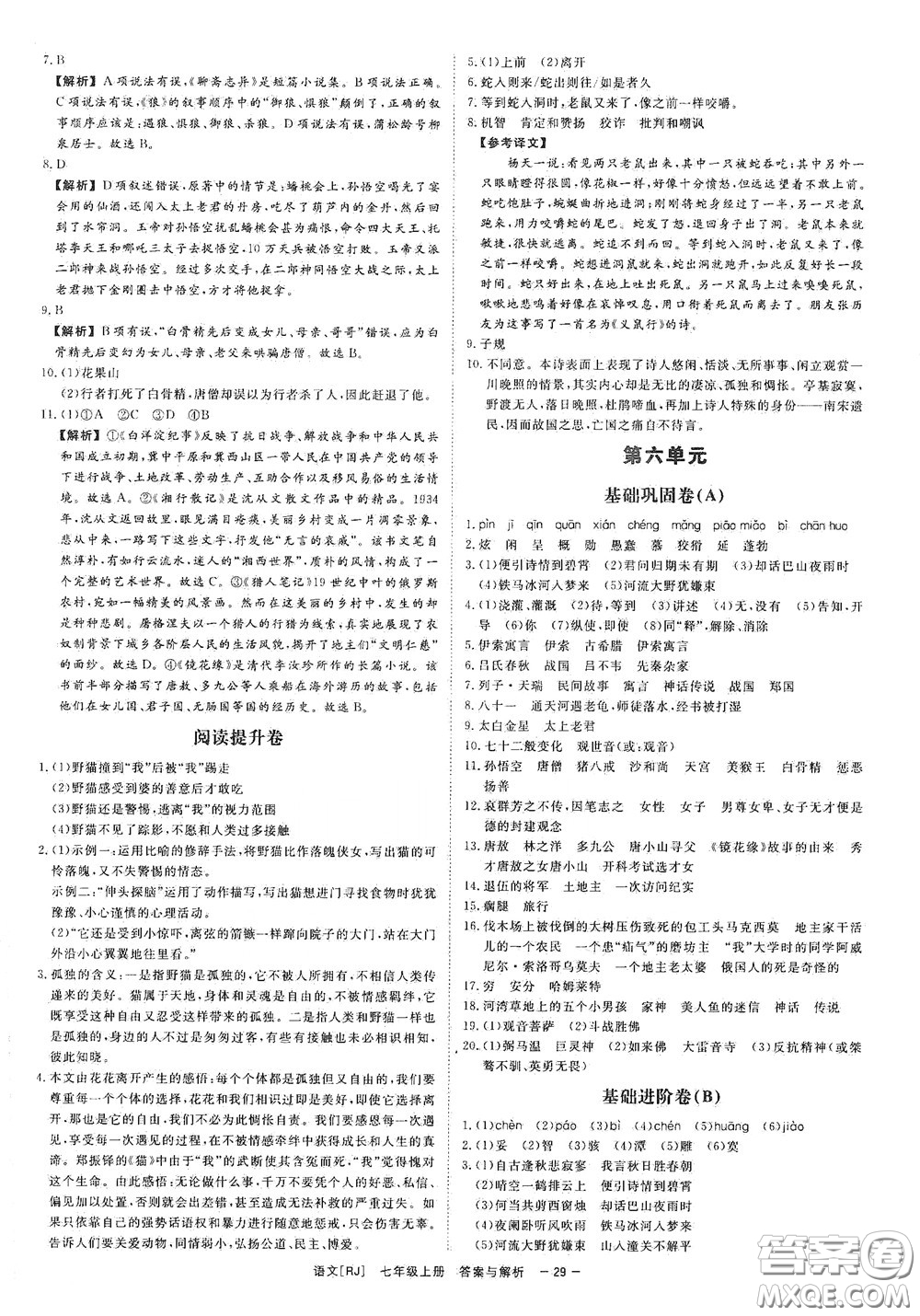 2020全效學(xué)習(xí)課時(shí)提優(yōu)七年級(jí)語文上冊(cè)人教版精華版答案