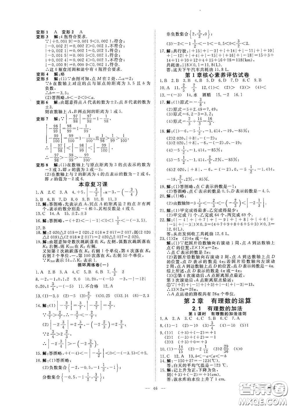 2020全效學(xué)習(xí)課時(shí)提優(yōu)七年級(jí)數(shù)學(xué)上冊(cè)浙教版答案