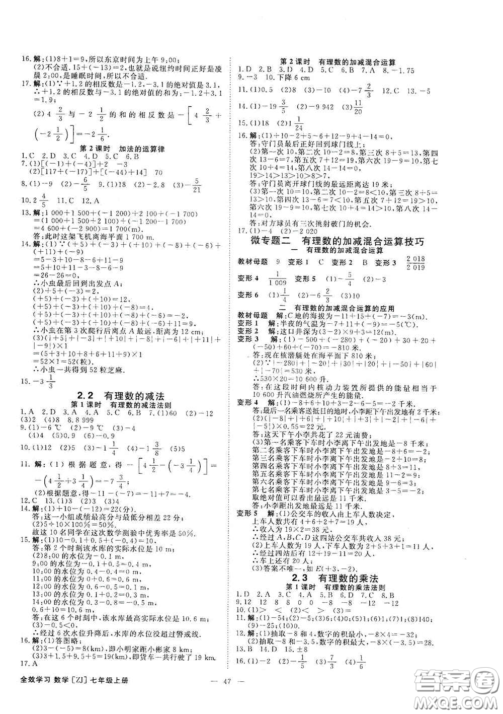 2020全效學(xué)習(xí)課時(shí)提優(yōu)七年級(jí)數(shù)學(xué)上冊(cè)浙教版答案
