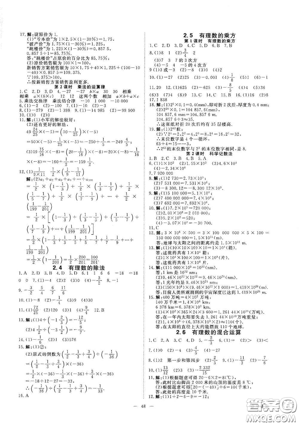 2020全效學(xué)習(xí)課時(shí)提優(yōu)七年級(jí)數(shù)學(xué)上冊(cè)浙教版答案