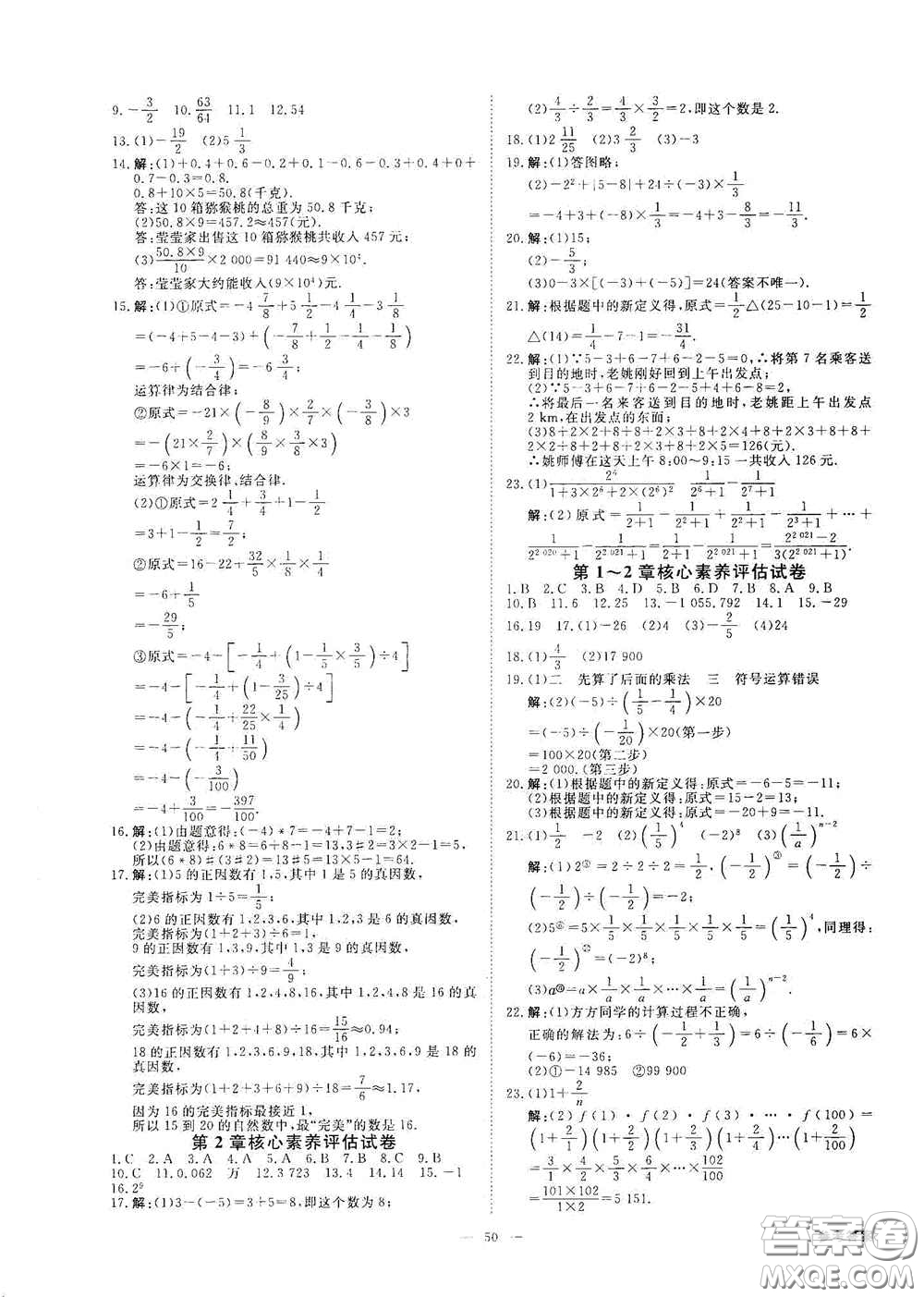 2020全效學(xué)習(xí)課時(shí)提優(yōu)七年級(jí)數(shù)學(xué)上冊(cè)浙教版答案
