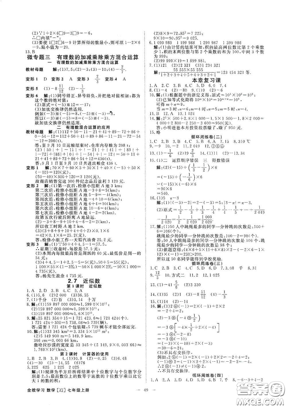 2020全效學(xué)習(xí)課時(shí)提優(yōu)七年級(jí)數(shù)學(xué)上冊(cè)浙教版答案