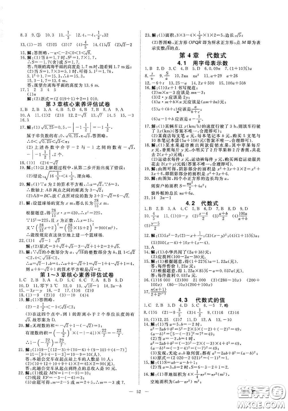 2020全效學(xué)習(xí)課時(shí)提優(yōu)七年級(jí)數(shù)學(xué)上冊(cè)浙教版答案