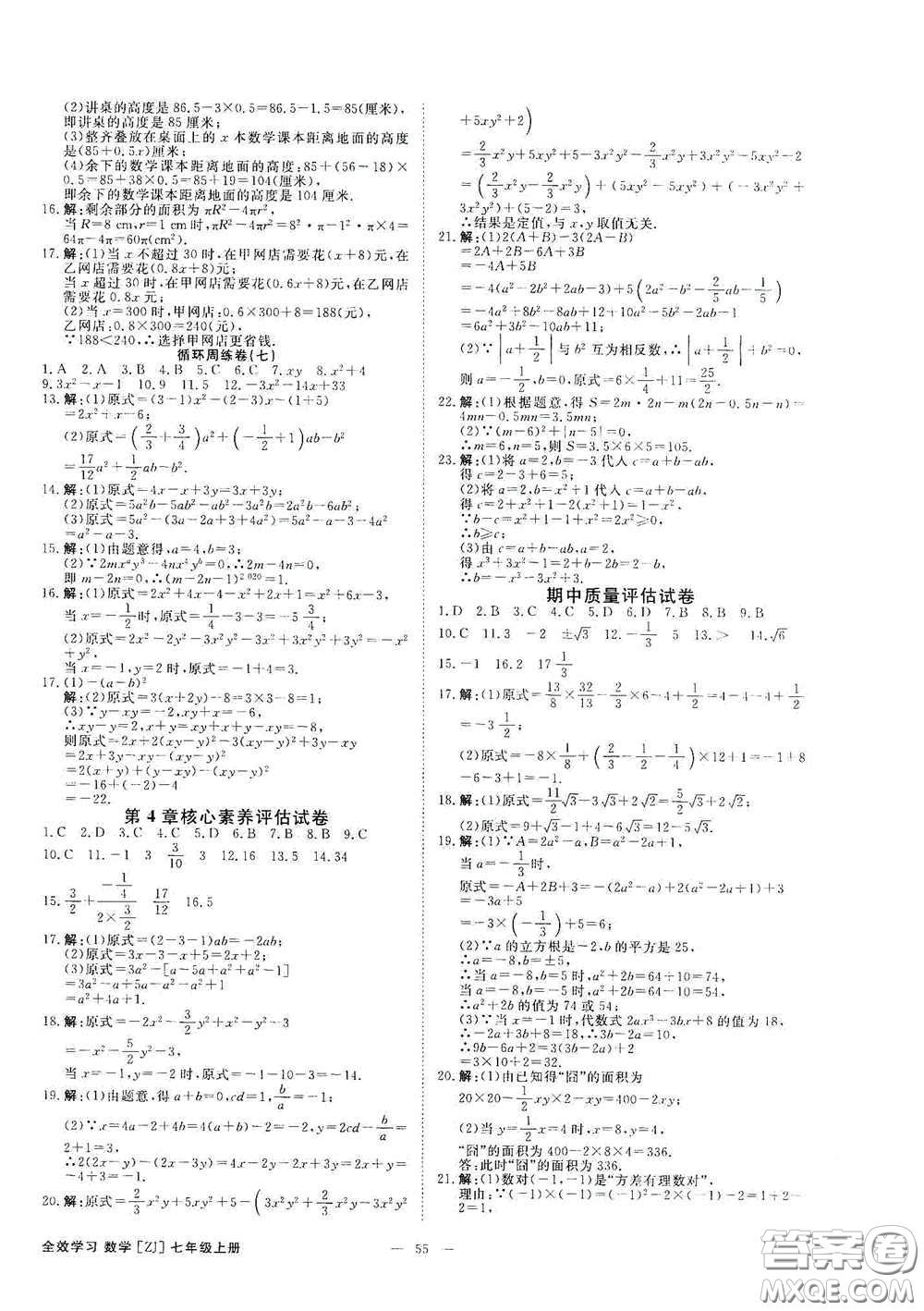 2020全效學(xué)習(xí)課時(shí)提優(yōu)七年級(jí)數(shù)學(xué)上冊(cè)浙教版答案