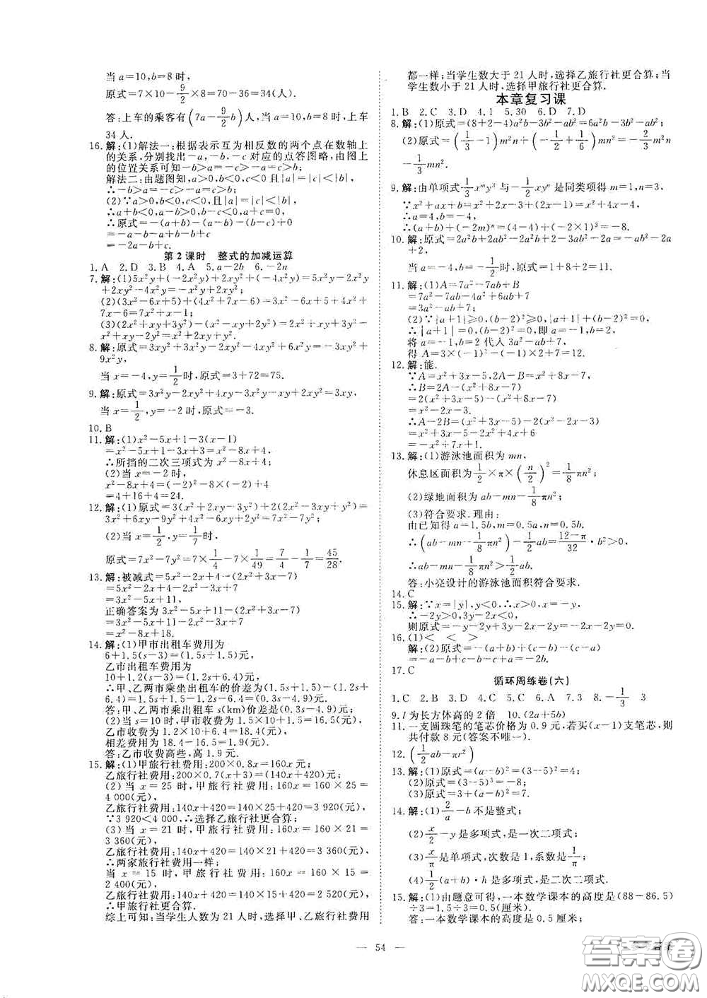 2020全效學(xué)習(xí)課時(shí)提優(yōu)七年級(jí)數(shù)學(xué)上冊(cè)浙教版答案