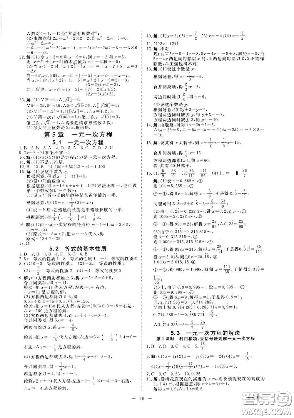 2020全效學(xué)習(xí)課時(shí)提優(yōu)七年級(jí)數(shù)學(xué)上冊(cè)浙教版答案