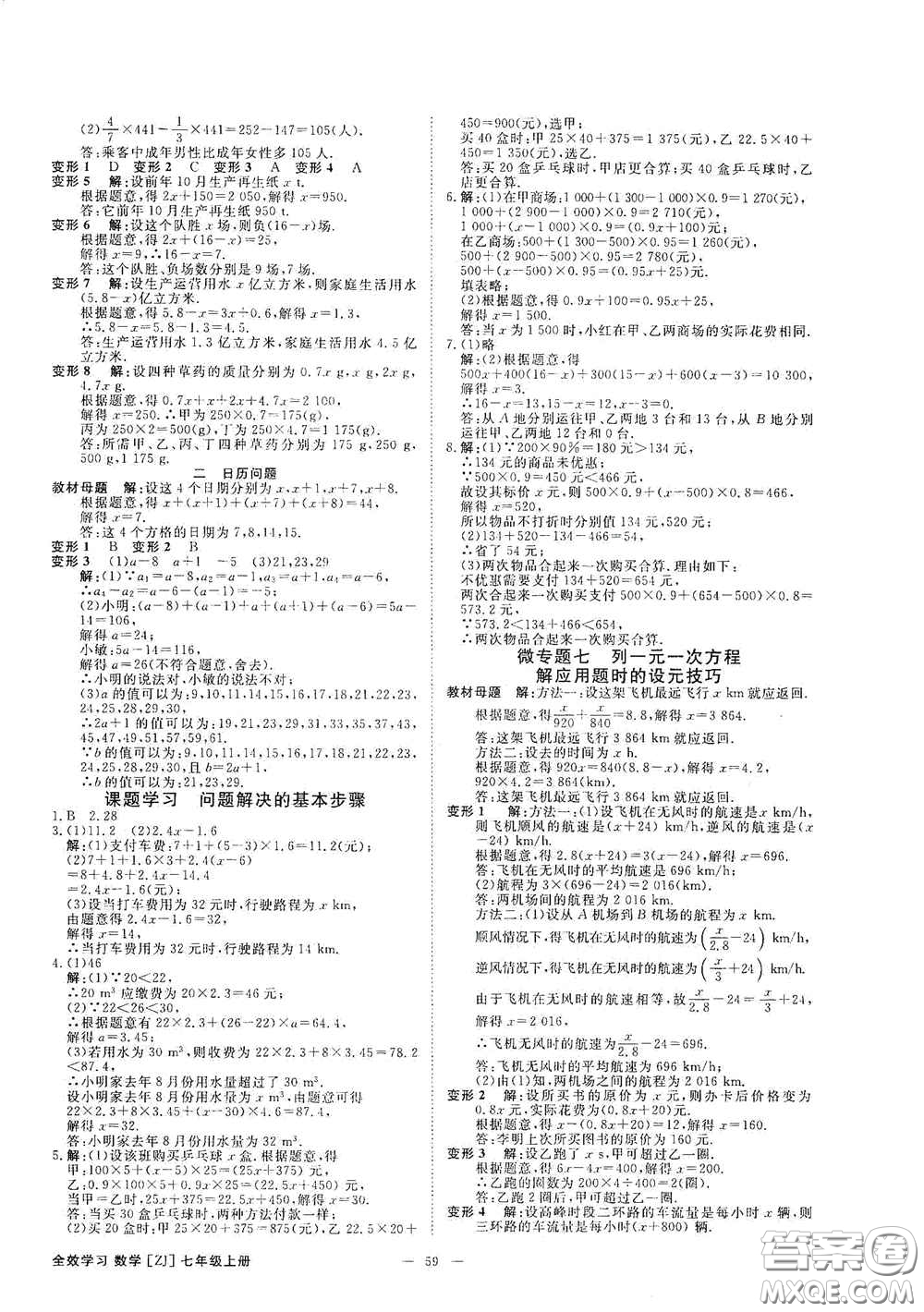 2020全效學(xué)習(xí)課時(shí)提優(yōu)七年級(jí)數(shù)學(xué)上冊(cè)浙教版答案