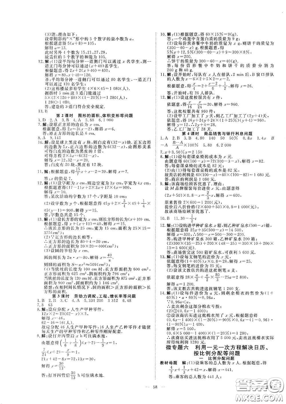 2020全效學(xué)習(xí)課時(shí)提優(yōu)七年級(jí)數(shù)學(xué)上冊(cè)浙教版答案