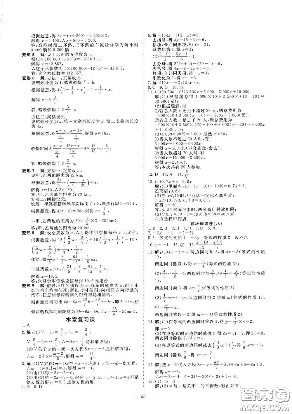 2020全效學(xué)習(xí)課時(shí)提優(yōu)七年級(jí)數(shù)學(xué)上冊(cè)浙教版答案