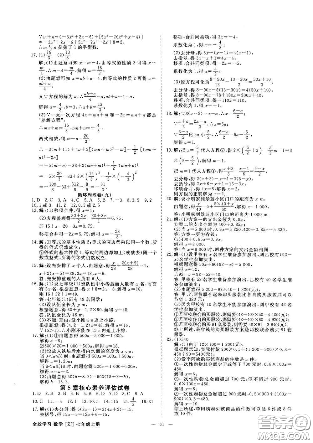2020全效學(xué)習(xí)課時(shí)提優(yōu)七年級(jí)數(shù)學(xué)上冊(cè)浙教版答案