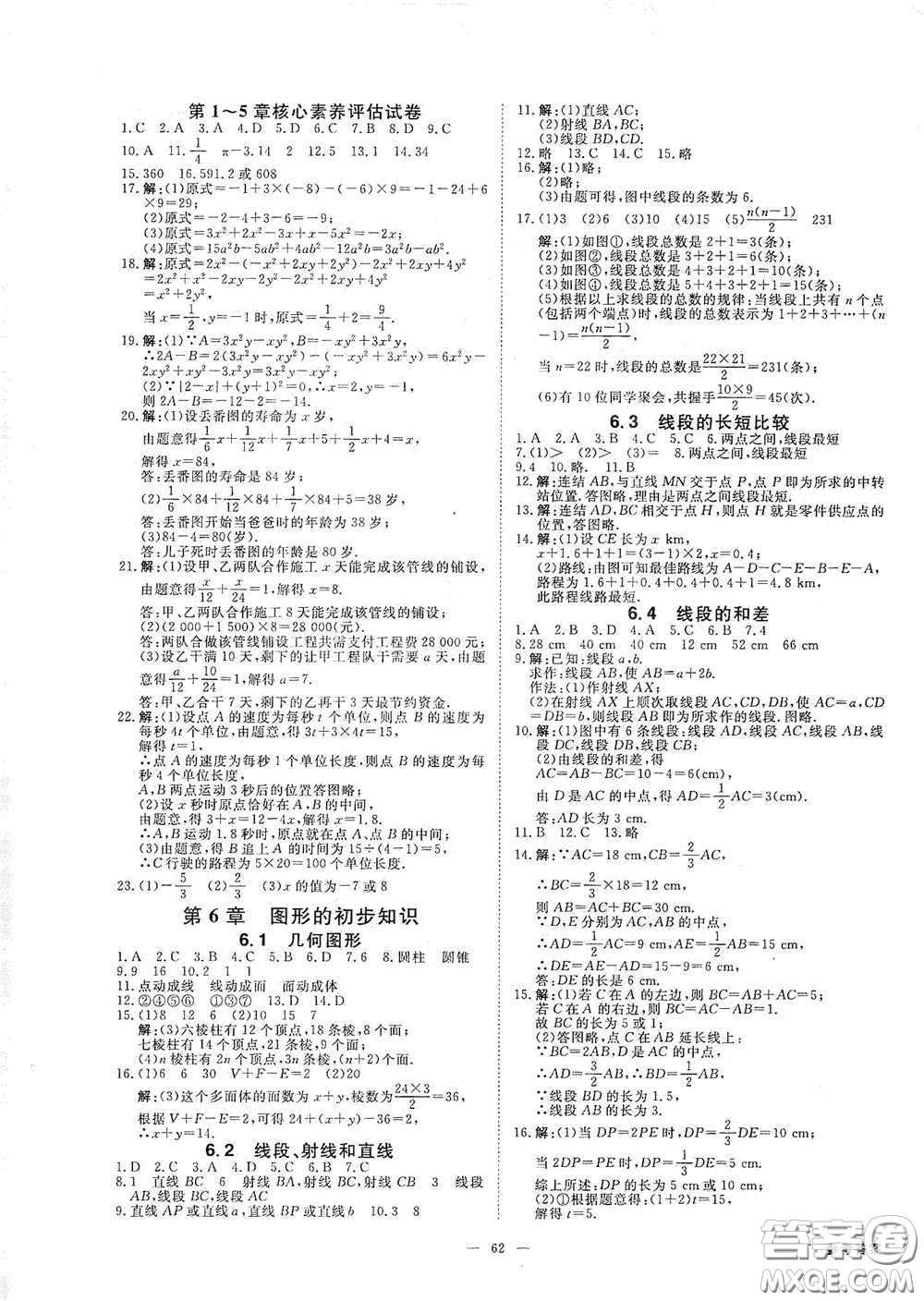 2020全效學(xué)習(xí)課時(shí)提優(yōu)七年級(jí)數(shù)學(xué)上冊(cè)浙教版答案