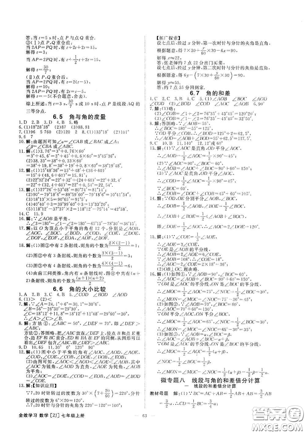 2020全效學(xué)習(xí)課時(shí)提優(yōu)七年級(jí)數(shù)學(xué)上冊(cè)浙教版答案