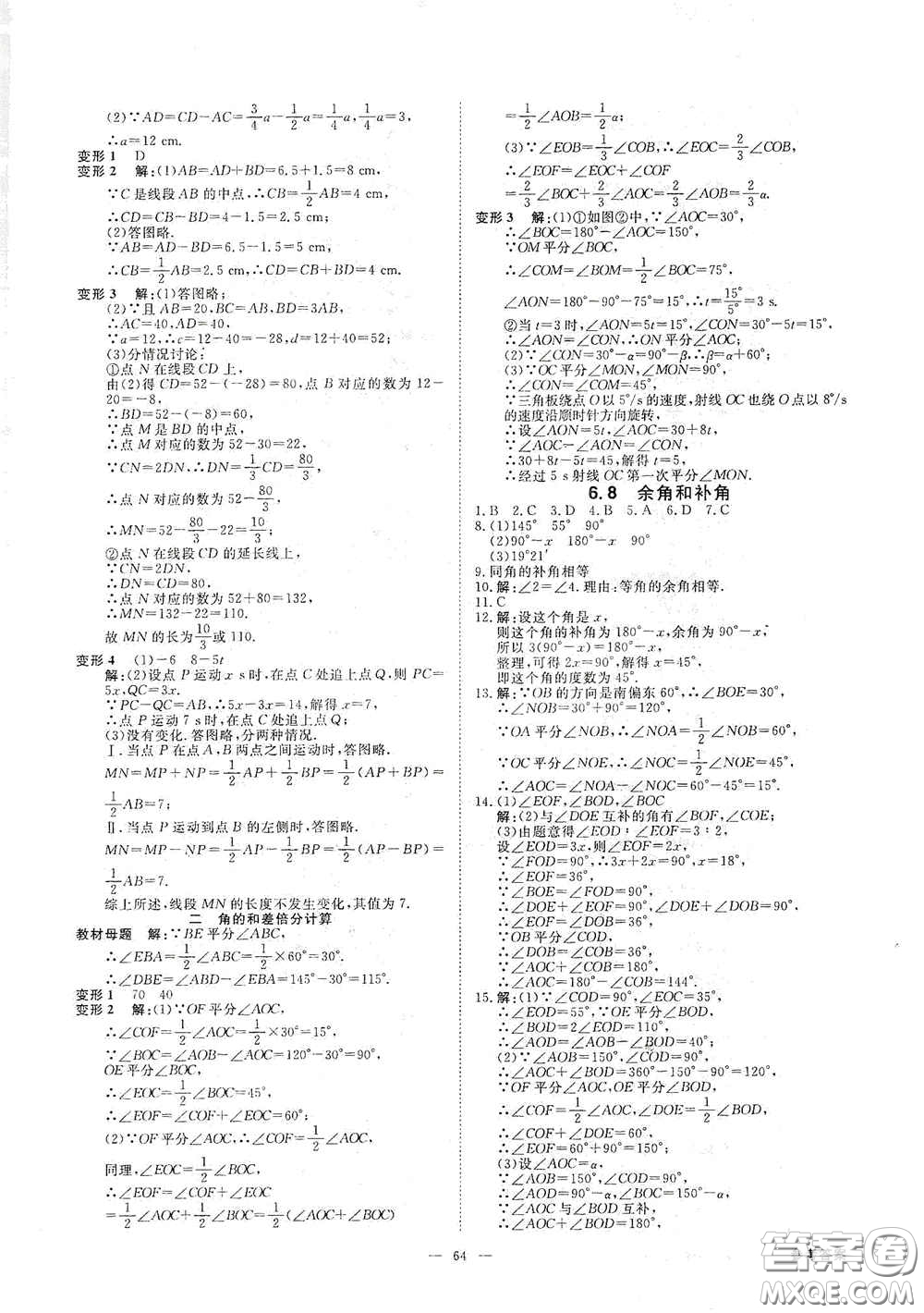 2020全效學(xué)習(xí)課時(shí)提優(yōu)七年級(jí)數(shù)學(xué)上冊(cè)浙教版答案